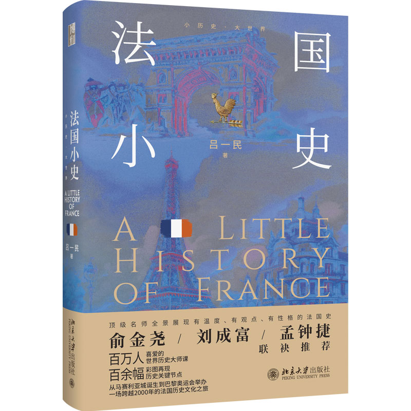 35232法国小史 立体.jpg