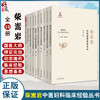 10册 套装10本柴嵩岩中医妇科临床经验丛书 妇科用药经验妊娠期常见疾病治验中医妇科学术思想荟萃子宫内膜 9787513259187-10 商品缩略图0