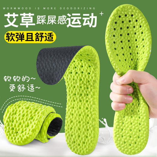 39元3双装【艾草鞋垫  舒适减压】轻盈脚感踩屎感柔软舒适  运动鞋垫减震透气  铺高弹跳鞋垫 商品图0