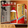 【纯粮酿造❗️贵州国宾酒52度】传统古法，沉淀美味，佳酿传承！浓香型高粱酒礼盒装老酒粮食酒白酒整箱 商品缩略图0