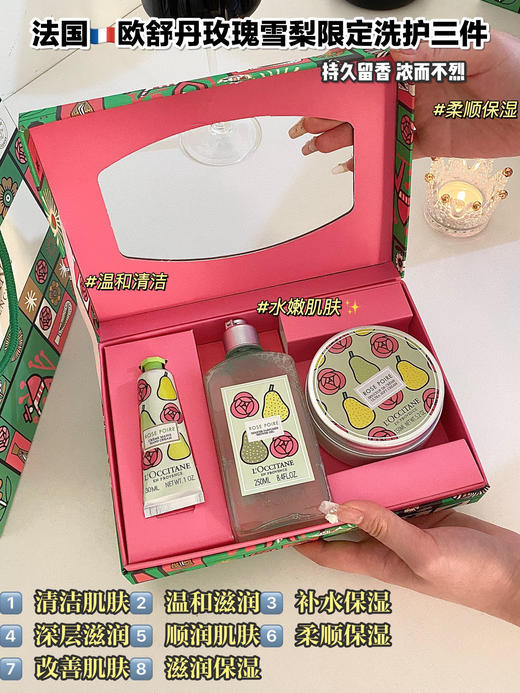 法国原版欧舒D玫瑰雪梨限定洗护三件套伴手礼 商品图1