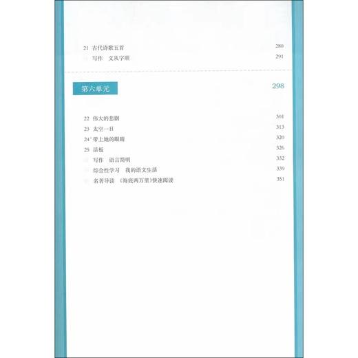 统编初中教科书教学设计与指导2024七八九年级上下册语文数学英语物理化学道德与法治物理历史 商品图3