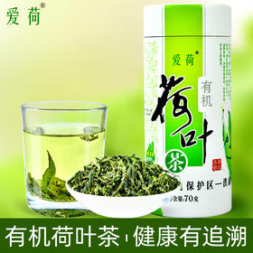 有机荷叶茶70g/罐