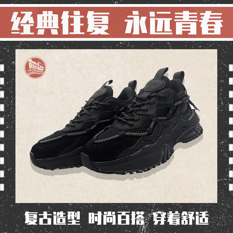 前进“潮”腔调老爹鞋 36-44码（4种颜色）