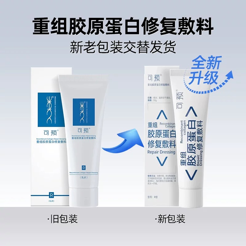 可预重组胶原蛋白修复敷料R型50g