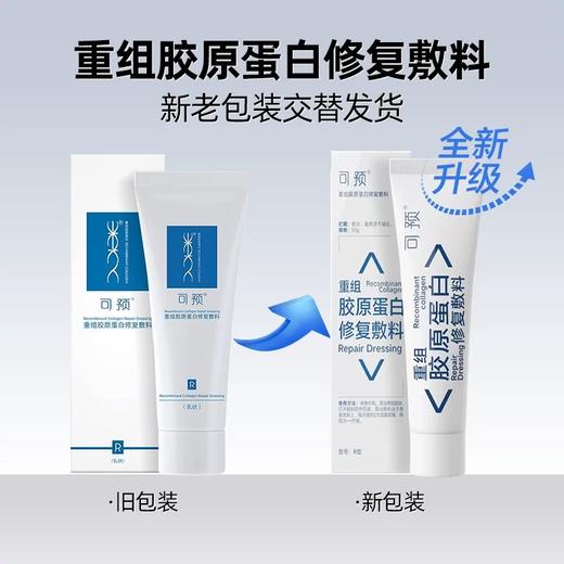 可预重组胶原蛋白修复敷料R型50g 商品图0