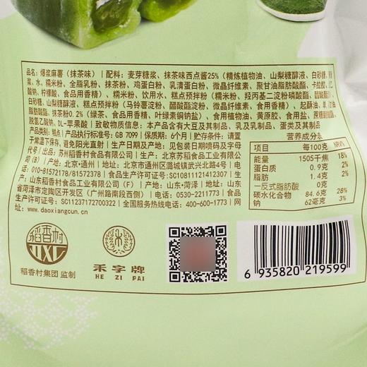 稻香村 抹茶味爆浆麻薯  210g/袋 商品图2