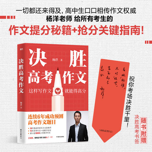 决胜高考作文 杨洋新东方高考语文满分作文写作技巧高中磨铁正版 商品图1