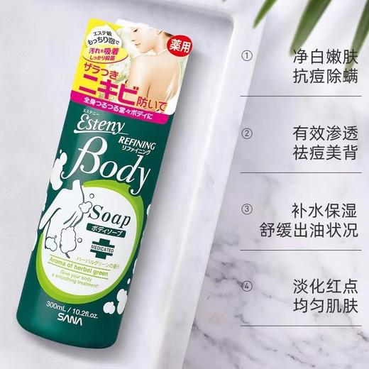 Sana 莎娜 背部清爽控油身体沐浴露 300ml 商品图1