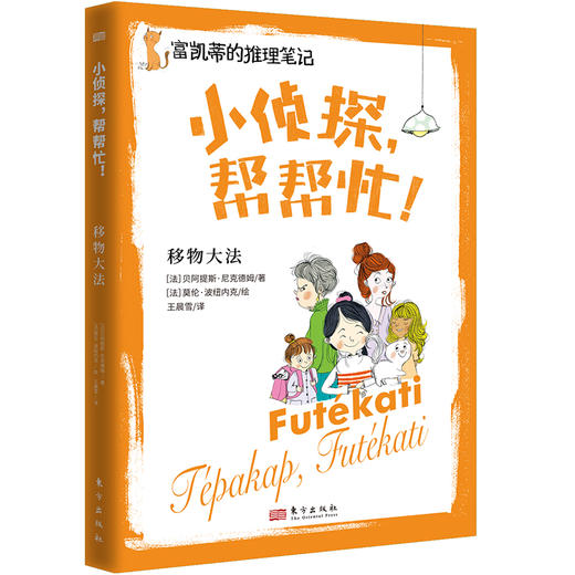 小侦探，帮帮忙！（全8册） 商品图2