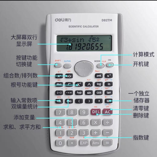 得力 航天少年系列1700P函数计算器 约66g/个 商品图1
