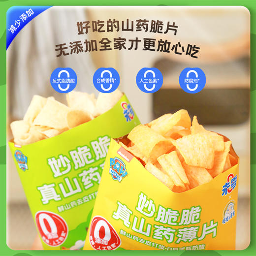 【双12】未零妙脆脆真山药薄片12g起 汪汪队 新品薯片薄片健康营养零食 商品图3