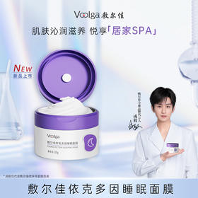 【官方直发】敷尔佳依克多因睡眠面膜100g