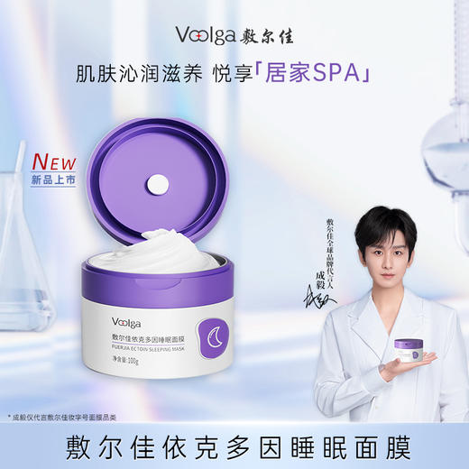 【官方直发】敷尔佳依克多因睡眠面膜100g 商品图0