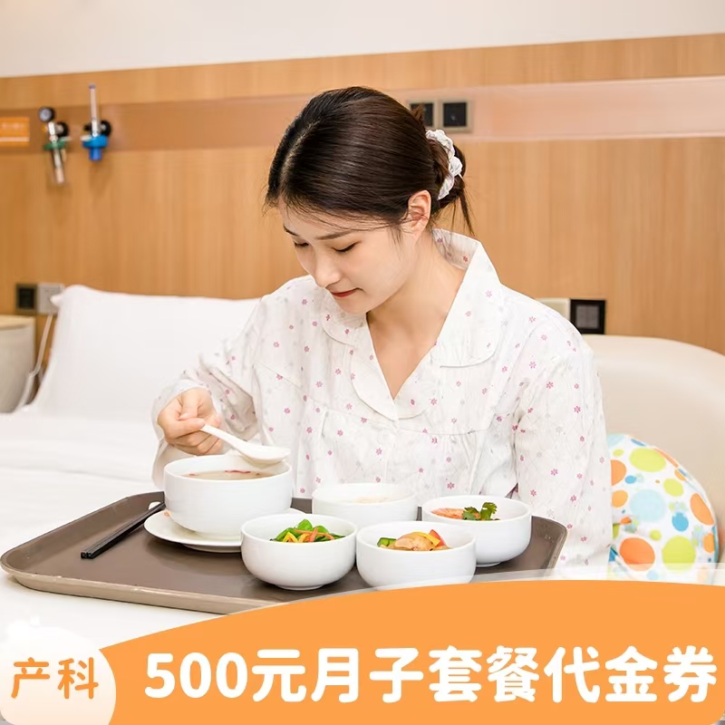 500元月子套餐代金券，可在月度优惠基础上使用