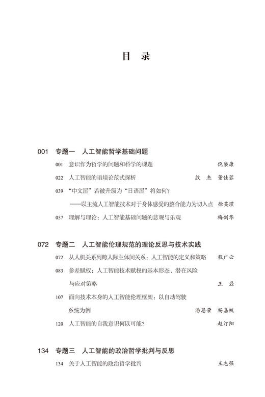 人工智能的哲学思考与时代反思(《自然辩证法通讯》精选文丛) 商品图1