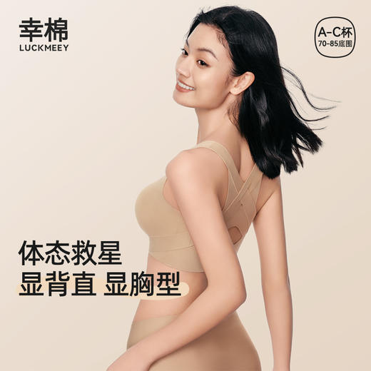 （合作款）幸棉隐形矫姿挺背内衣 商品图0