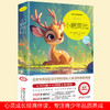 小鹿斑比-世界文学名著拓展阅读 商品缩略图0
