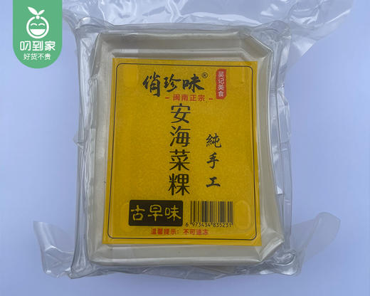 【预售-12月29日配送】俏珍味安海菜粿（萝卜糕）/1份（500g*2包）生产日期：25年12月 商品图2