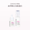 保税直发 CANVAS 卡芬诗 焕白滋养面护套组（ 焕白滋养眼部精华油 15mL+焕白滋养精华 40mL） 商品缩略图0