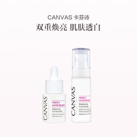 保税直发 CANVAS 卡芬诗 焕白滋养面护套组（ 焕白滋养眼部精华油 15mL+焕白滋养精华 40mL）