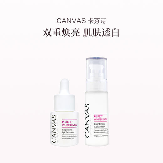 保税直发 CANVAS 卡芬诗 焕白滋养面护套组（ 焕白滋养眼部精华油 15mL+焕白滋养精华 40mL） 商品图0