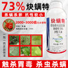 悦联73%炔螨特正品杀螨剂柑橘果树红蜘蛛专用杀螨剂螨虫专用农用 商品缩略图4