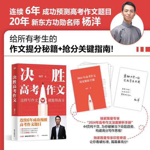 决胜高考作文 杨洋新东方高考语文满分作文写作技巧高中磨铁正版 商品图2
