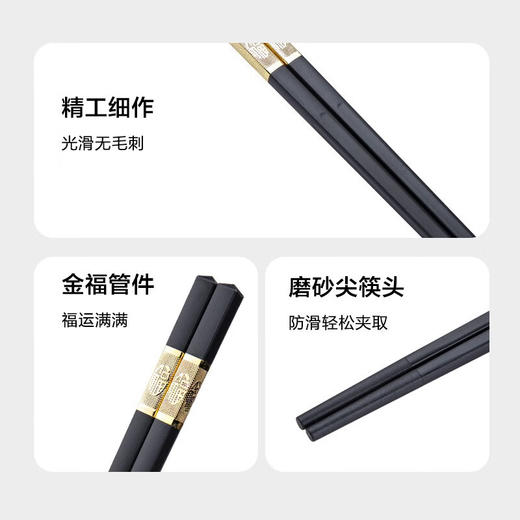 金福抗菌合金筷子10双装 家用耐高温防滑筷子 商品图6