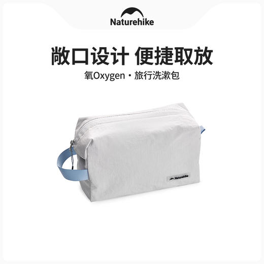 Naturehike挪客氧Oxygen旅行洗漱包CNK2450XB024 商品图0