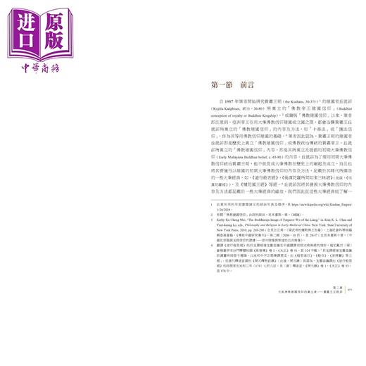 预售 【中商原版】佛教建国信仰与佛教造像（上）（下）作者亲签版 港台艺术原版 古正美 联经出版 商品图3