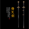 倚天剑 倚天屠龙记 手工宝剑 龙泉沈广隆剑 传统剑 武侠剑 未开刃 商品缩略图0