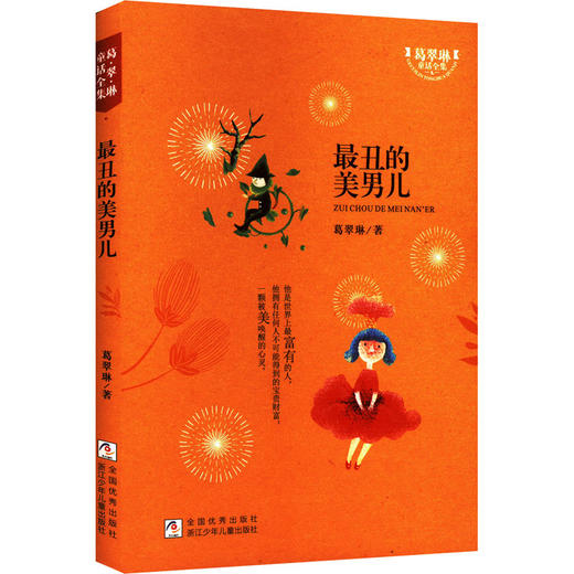 最丑的美男儿 商品图0