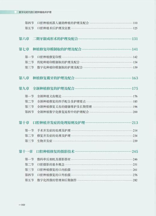 数字化时代的口腔种植临床护理 商品图4