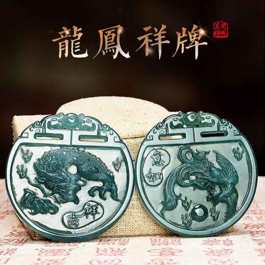 情侣夫妻专用【翡翠龙凤合和牌翡翠吊坠】 商品图0
