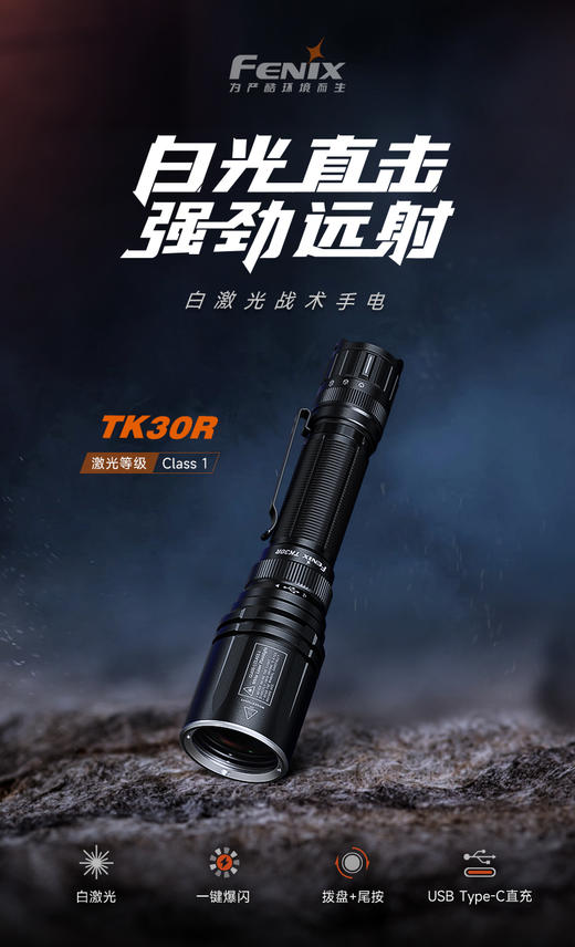 Fenix TK30R白激光手电1500米远射强光户外手电筒21700电池C口充电 商品图1