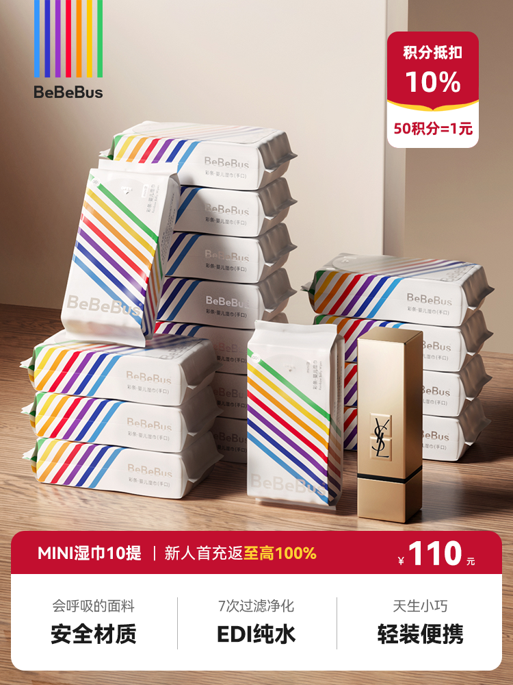 BeBeBus迷你湿巾 婴儿手口小包便携装