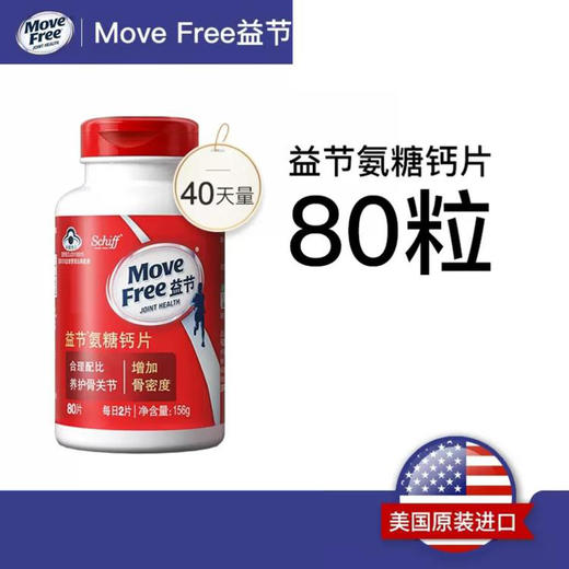 美国益节氨糖钙片80粒+脉拓辅酶60粒 商品图4