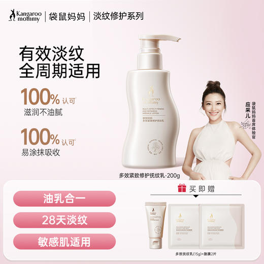 【淡纹必入】准孕期淡纹瓶 淡化身体纹 多效紧致修护抚纹乳480g 🎁下单送好礼 商品图0