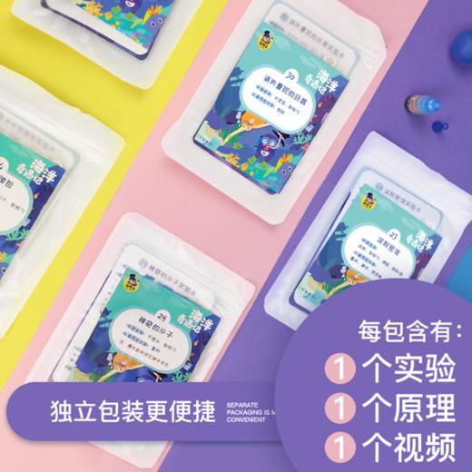 米吴科学奇遇记【5-12岁】孩子的第一套科学实验套装 商品图1