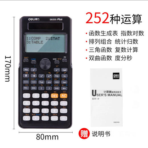 得力D82ES函数微积分科学计算器（颜色随机） 商品图2