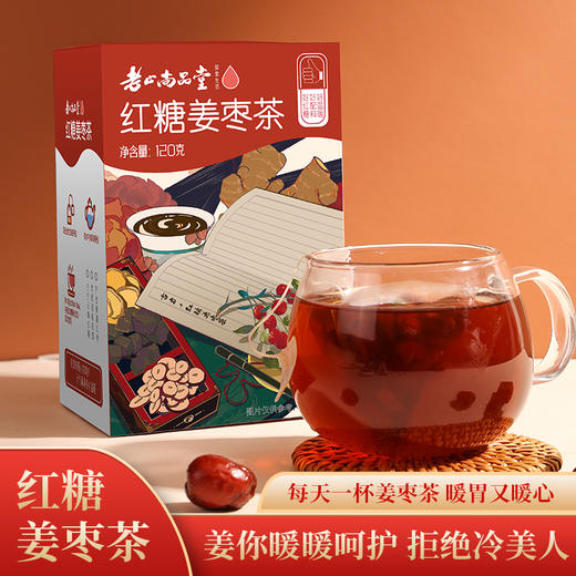 老山红糖姜枣茶10克*12袋/盒*3盒，每天一杯姜枣茶暖胃又暖心 商品图1