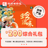 冬送温暖 福意综合200B型 商品缩略图0