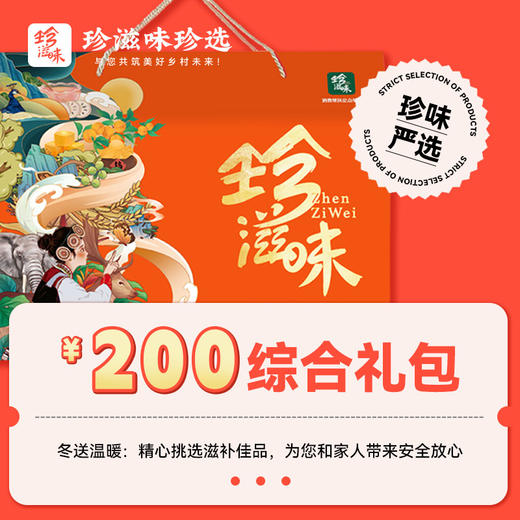冬送温暖 福意综合200B型 商品图0