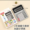 得力 人教版课本同款小学生四年级计算器无声专用计算器 商品缩略图0