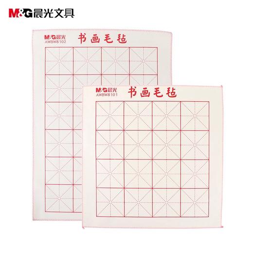 AWBW8101晨光书画毛毡垫子小学生写毛笔字垫毯米字格16格24格儿童成人练字书画可水洗 商品图3