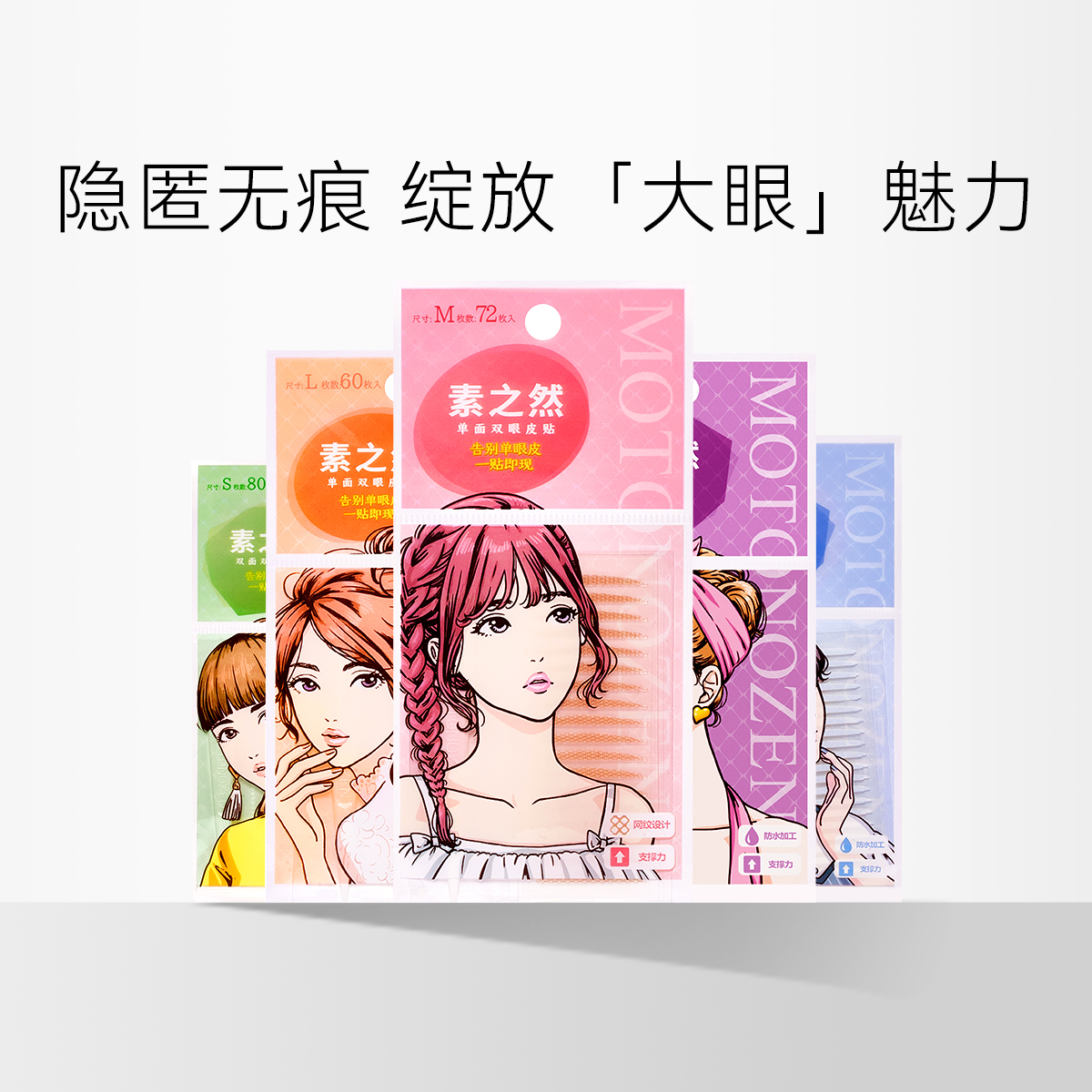 【新增买赠 赠完即止】素之然 双眼皮贴/假睫毛/胶水