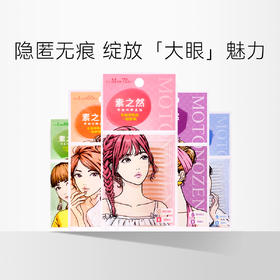 【新增买赠 赠完即止】素之然 双眼皮贴/假睫毛/胶水