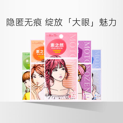 【新增买赠 赠完即止】素之然 双眼皮贴/假睫毛/胶水 商品图0