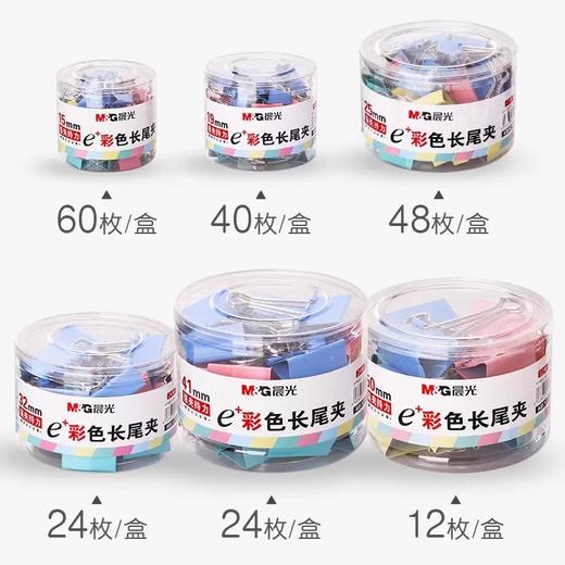 晨光彩色长尾夹ABS92740/42四色混装24枚/40枚桶装燕尾夹桶装32mm财务办公 商品图4